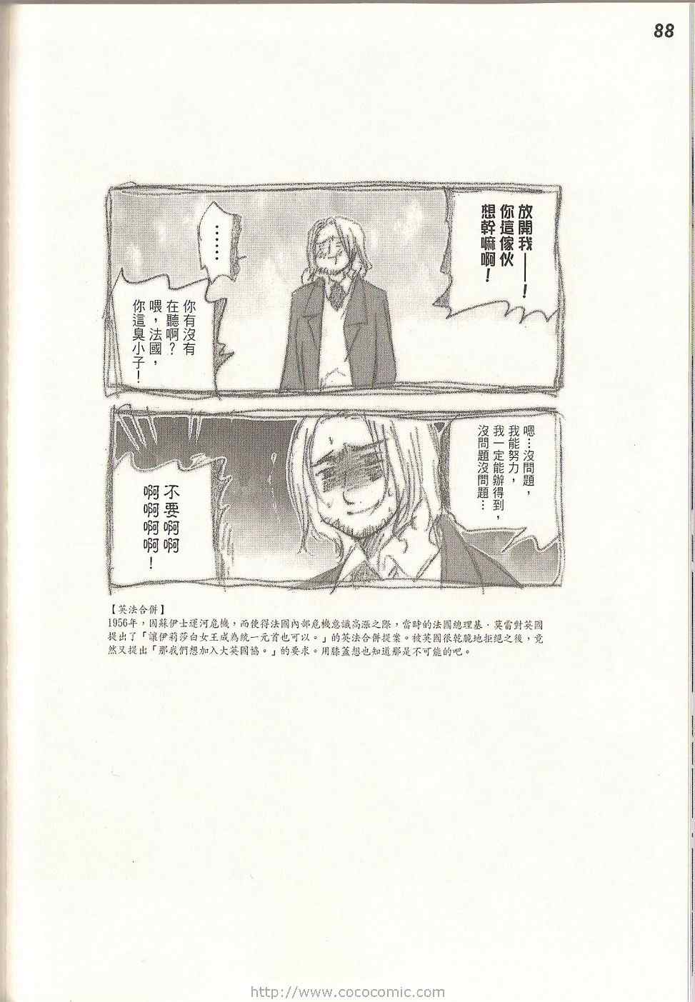 《义呆利Axis Powers》漫画 义呆利01卷