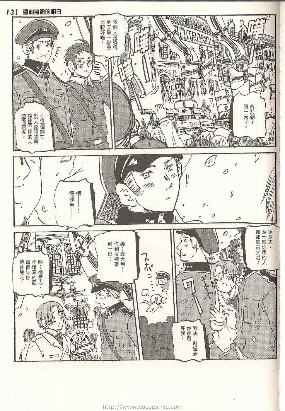 《义呆利Axis Powers》漫画 义呆利01卷