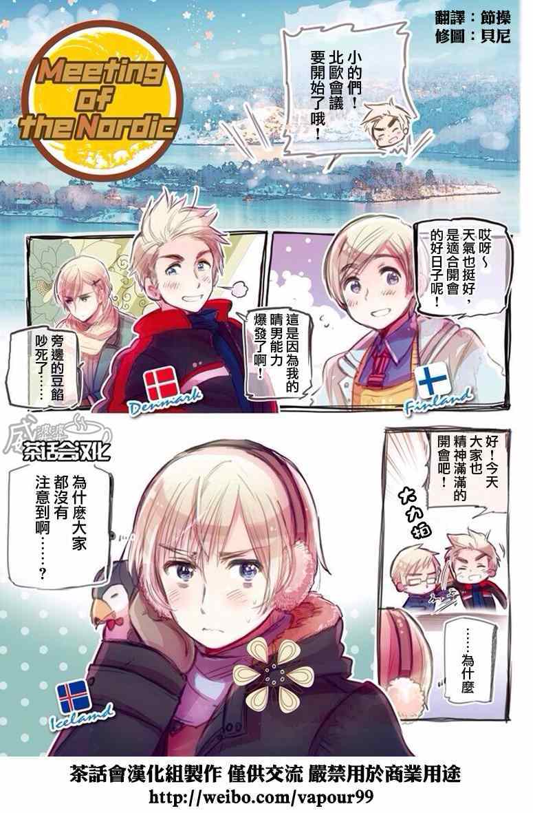 《义呆利Axis Powers》漫画 今日的黑塔利亚预习讲座01