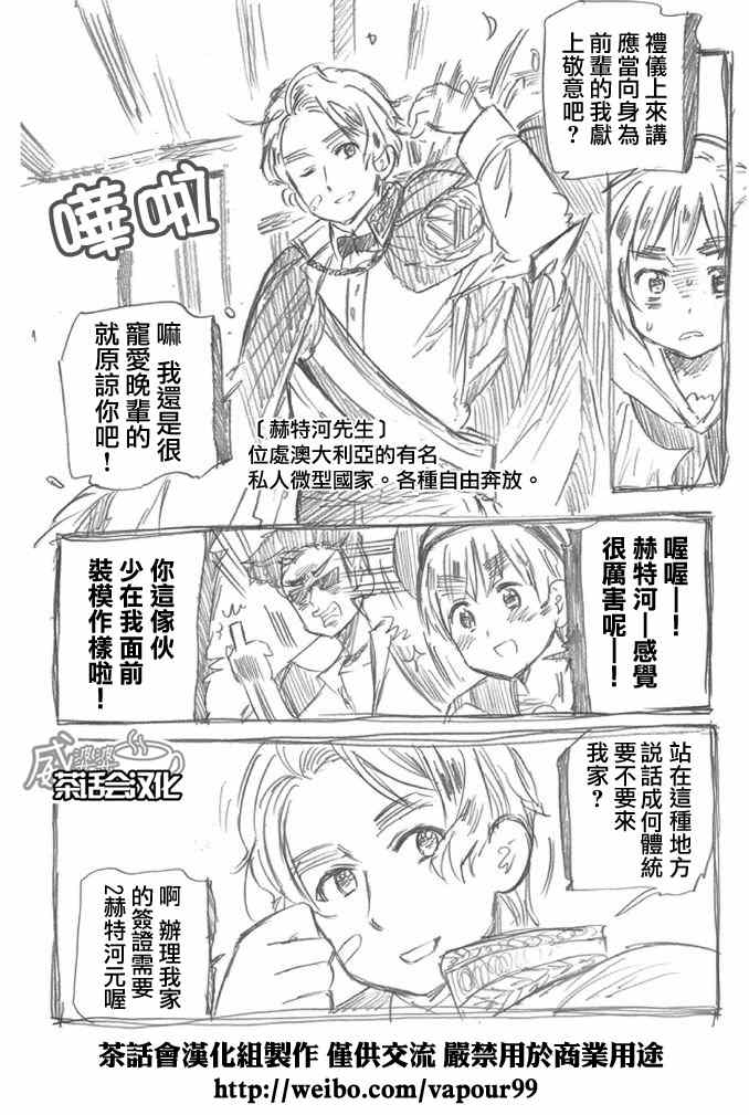 《义呆利Axis Powers》漫画 今日的黑塔利亚预习讲座02