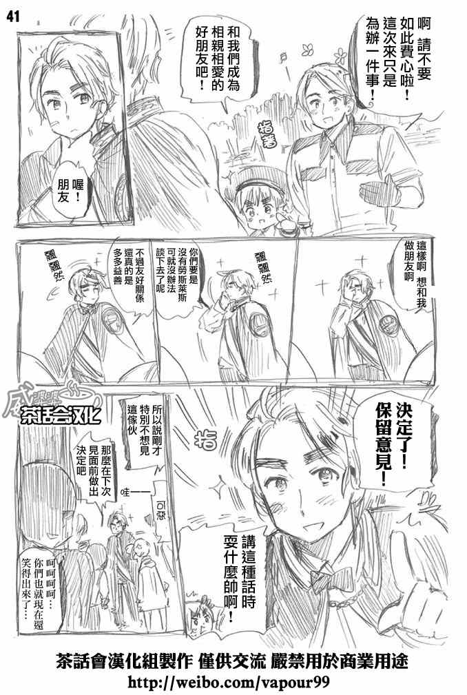 《义呆利Axis Powers》漫画 今日的黑塔利亚预习讲座02