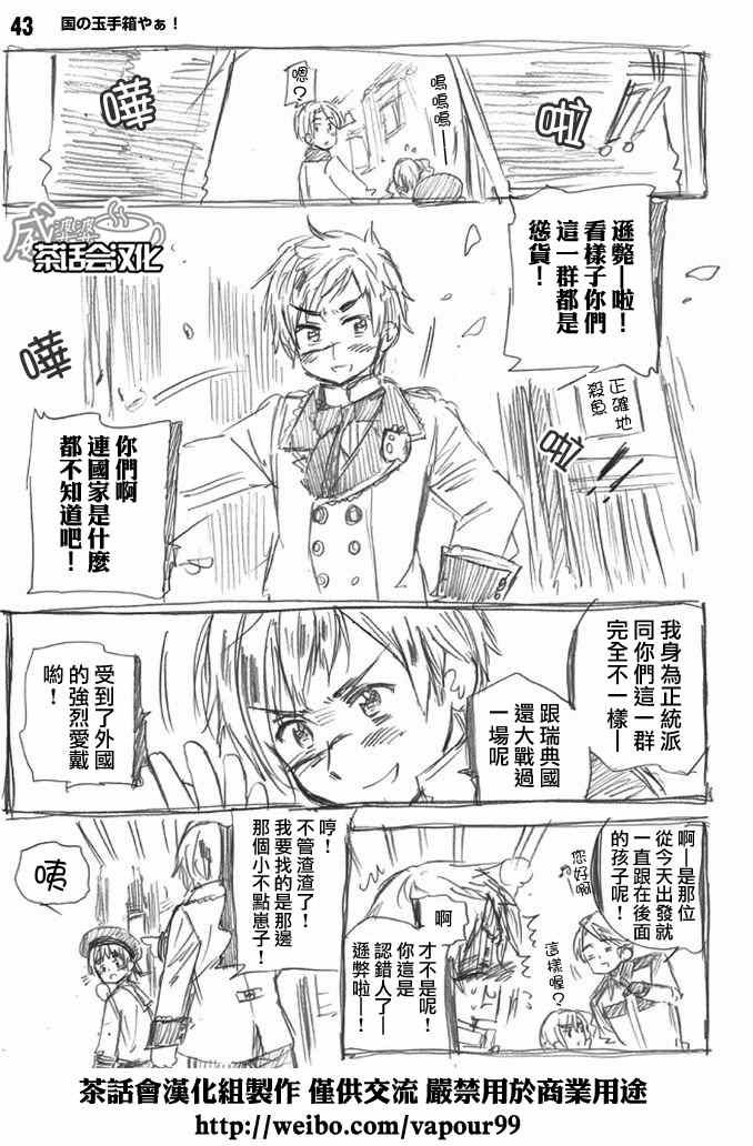 《义呆利Axis Powers》漫画 今日的黑塔利亚预习讲座02