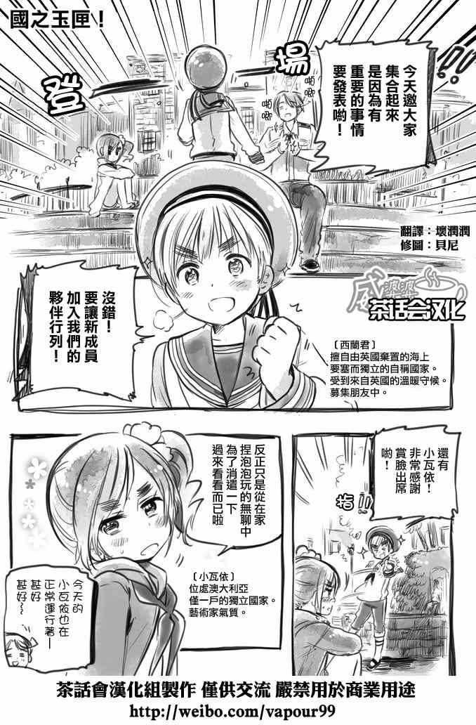 《义呆利Axis Powers》漫画 今日的黑塔利亚预习讲座04v1