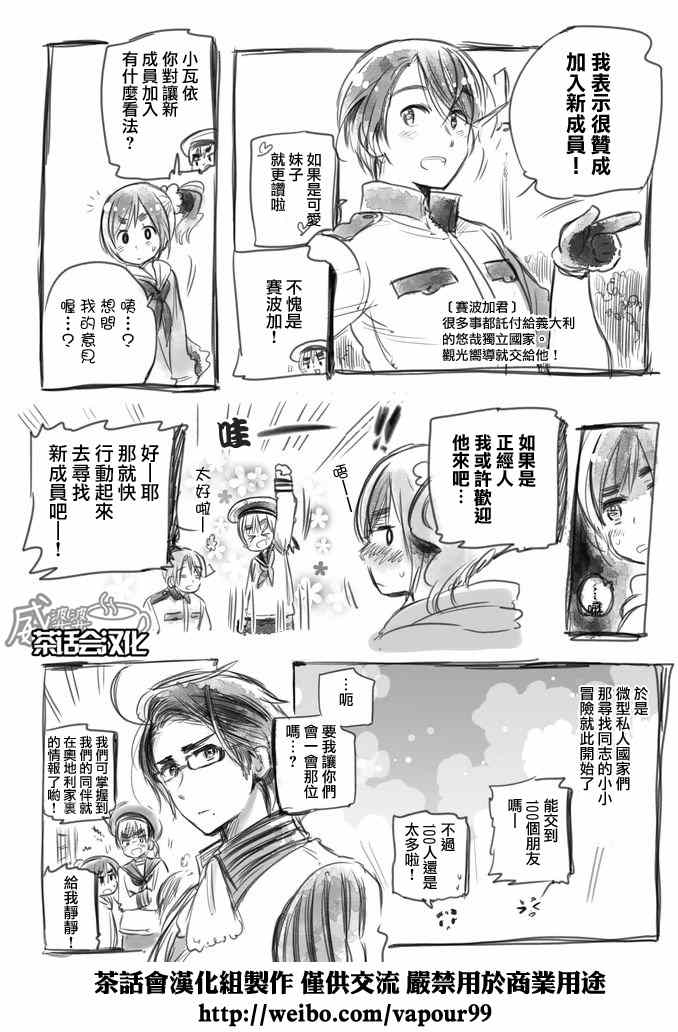 《义呆利Axis Powers》漫画 今日的黑塔利亚预习讲座04v1