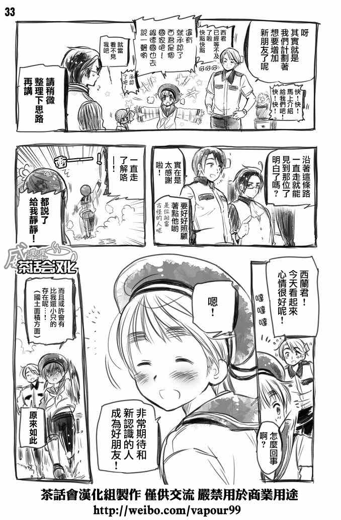 《义呆利Axis Powers》漫画 今日的黑塔利亚预习讲座04v1