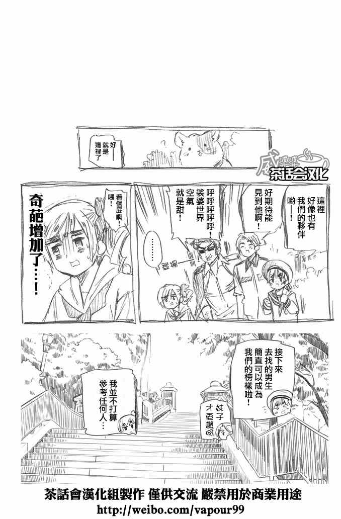 《义呆利Axis Powers》漫画 今日的黑塔利亚预习讲座04v2