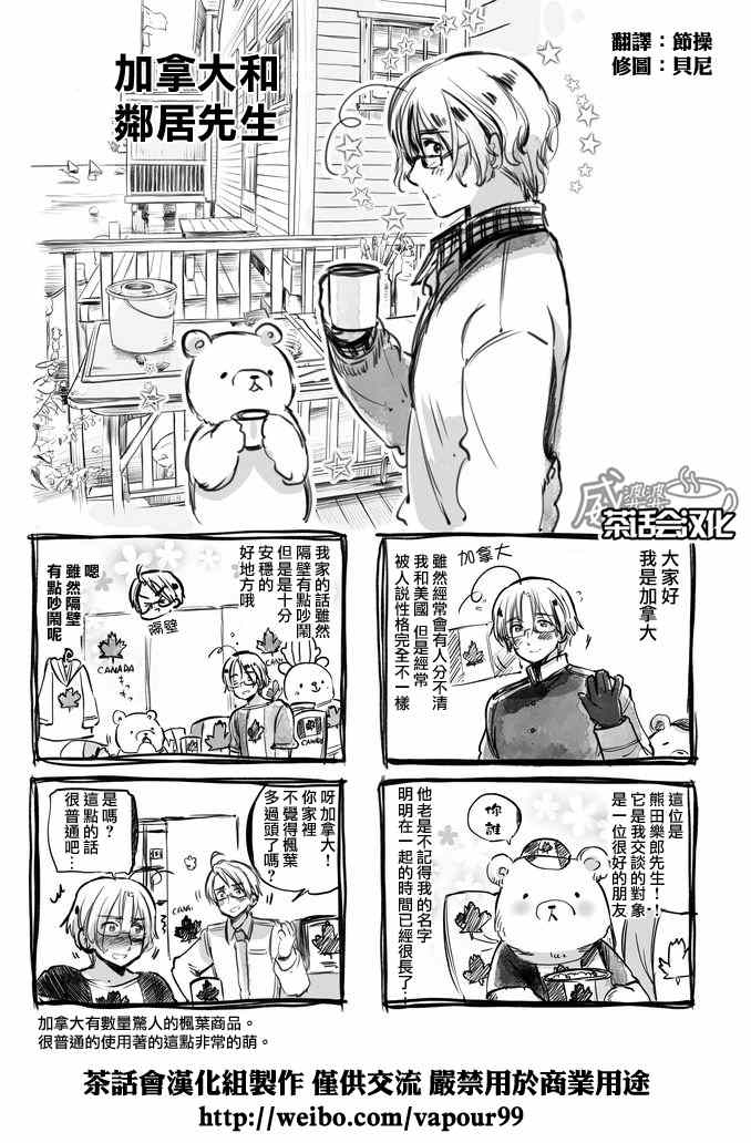 《义呆利Axis Powers》漫画 今日的黑塔利亚预习讲座05