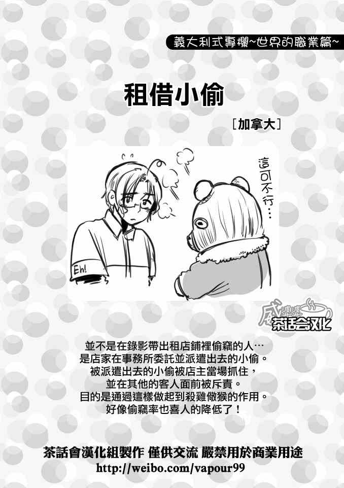 《义呆利Axis Powers》漫画 今日的黑塔利亚预习讲座05