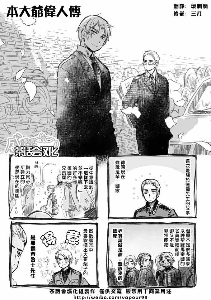 《义呆利Axis Powers》漫画 今日的黑塔利亚预习讲座07