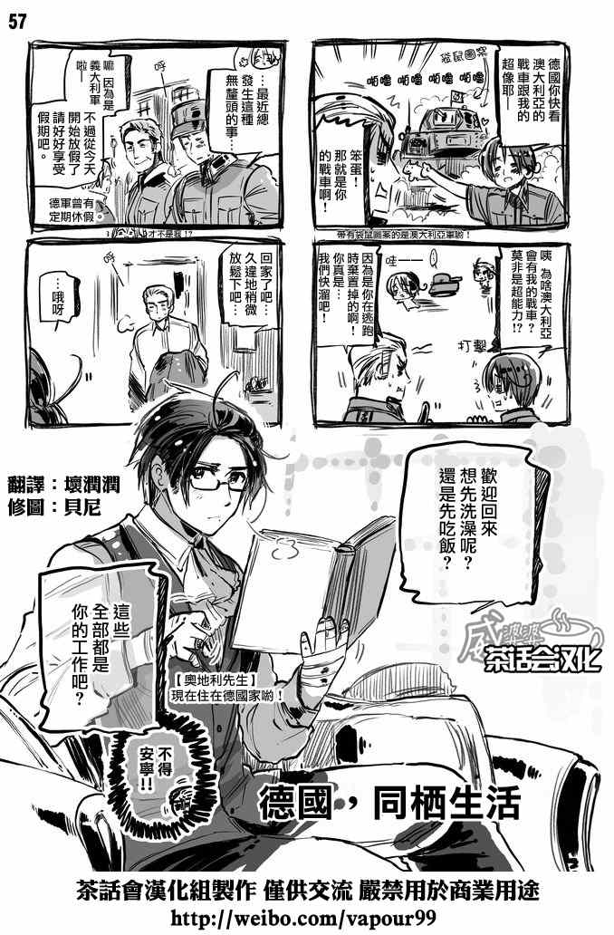 《义呆利Axis Powers》漫画 今日的黑塔利亚预习讲座06