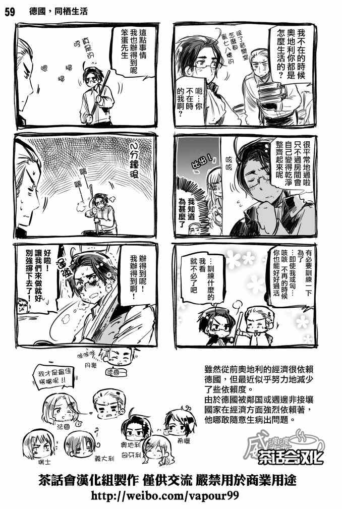 《义呆利Axis Powers》漫画 今日的黑塔利亚预习讲座06