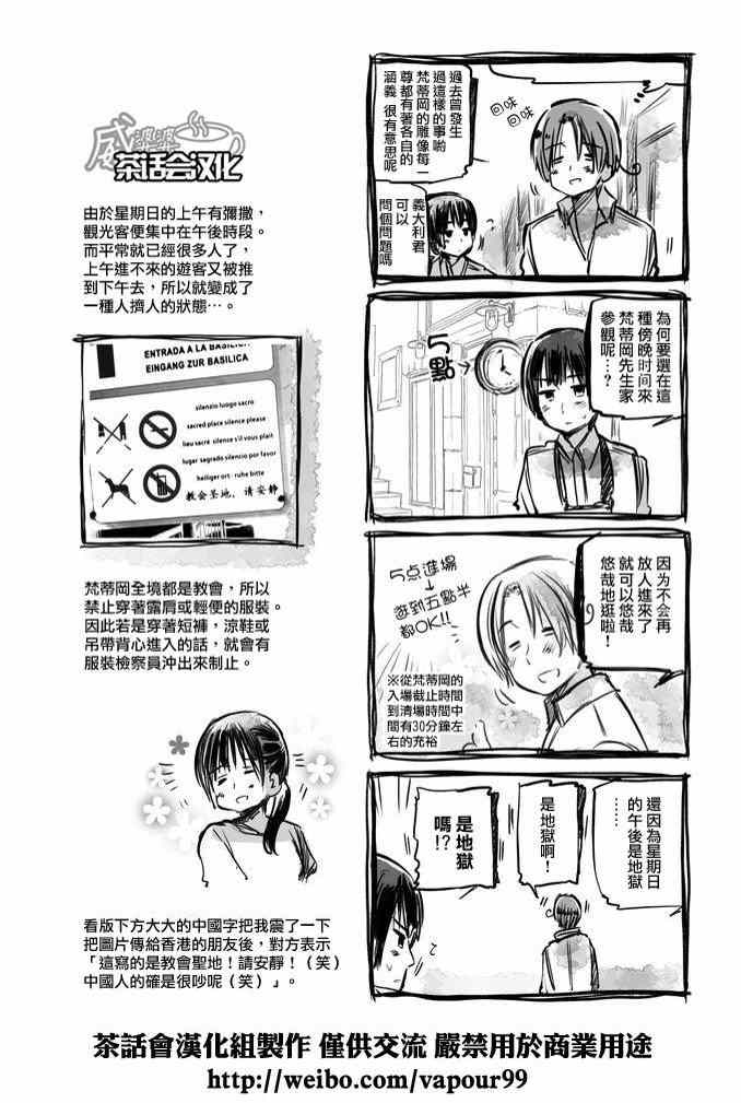 《义呆利Axis Powers》漫画 今日的黑塔利亚预习讲座08