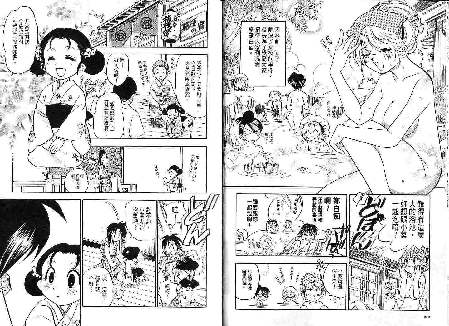 《次品天神》漫画 03卷