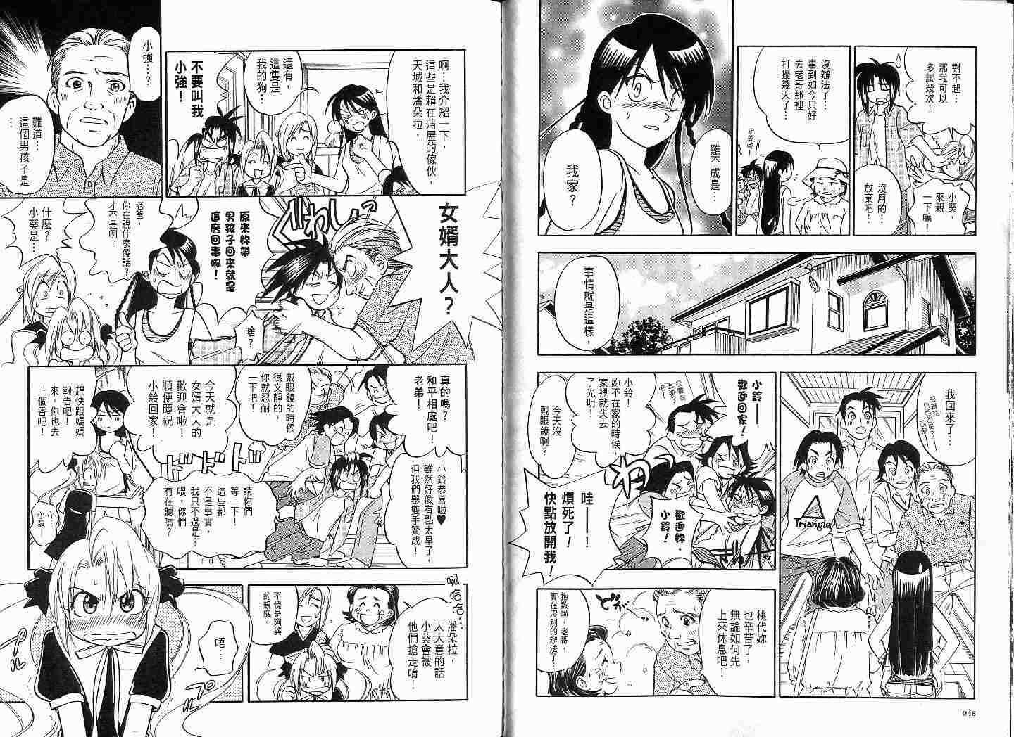 《次品天神》漫画 03卷