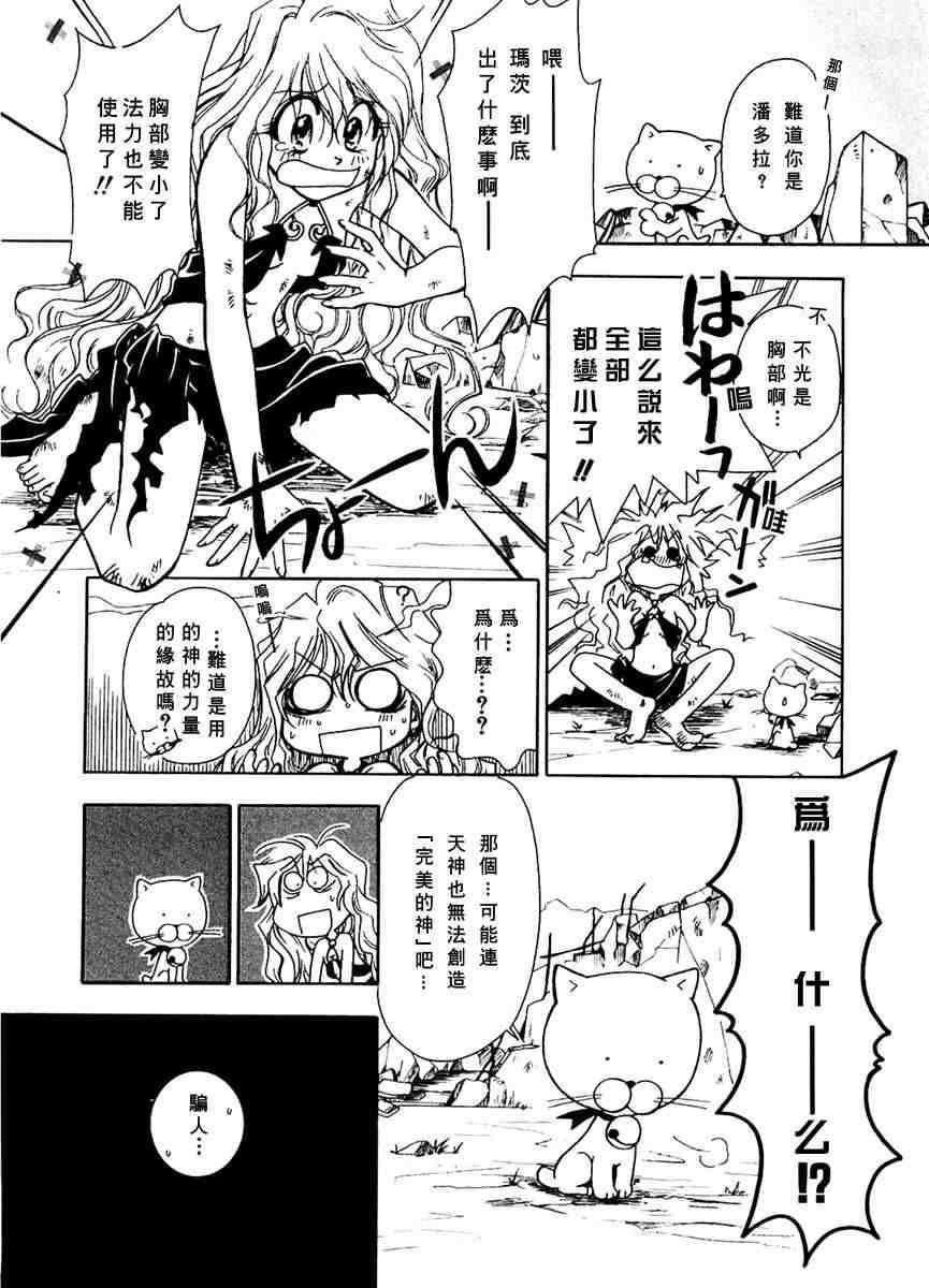 《次品天神》漫画 01卷