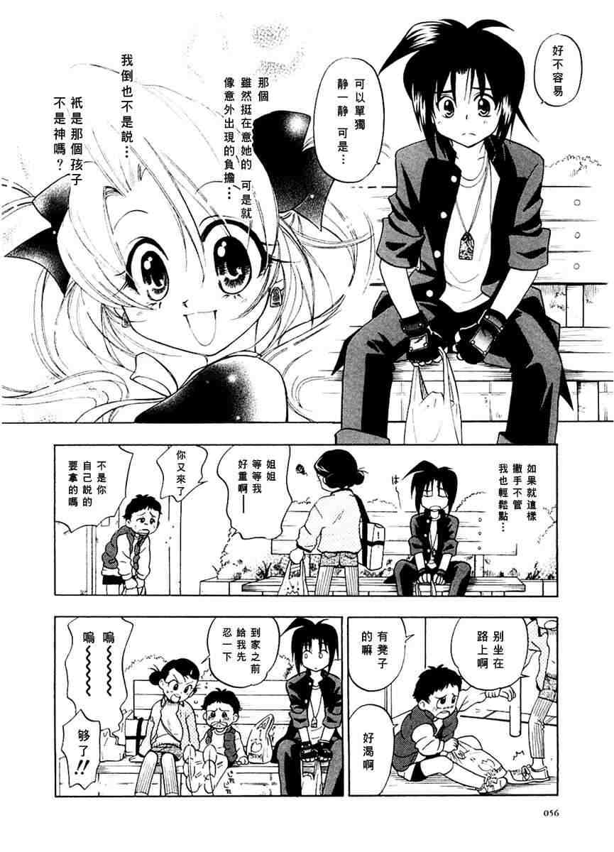 《次品天神》漫画 01卷