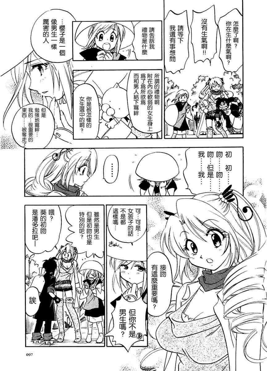 《次品天神》漫画 01卷