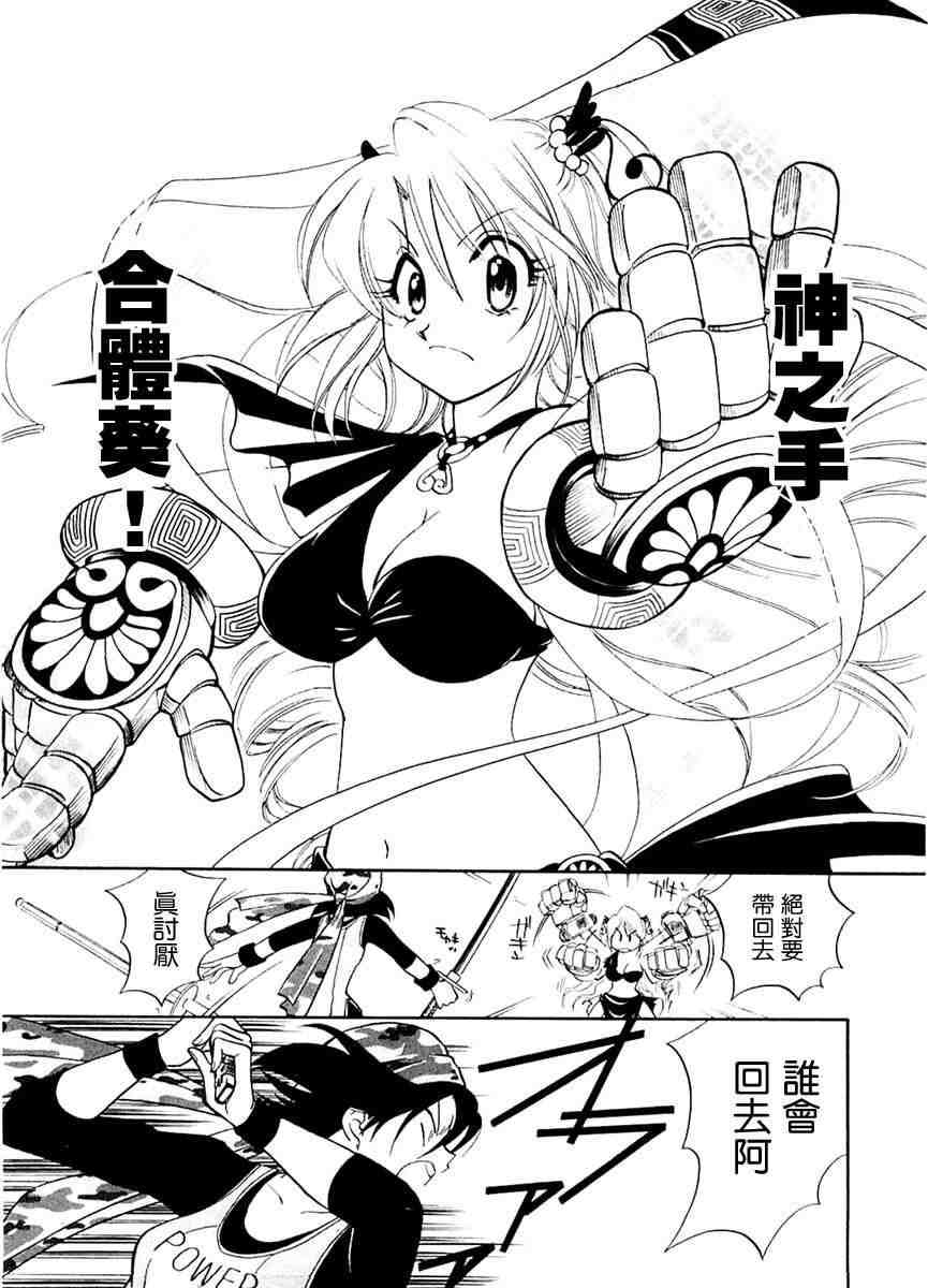 《次品天神》漫画 01卷