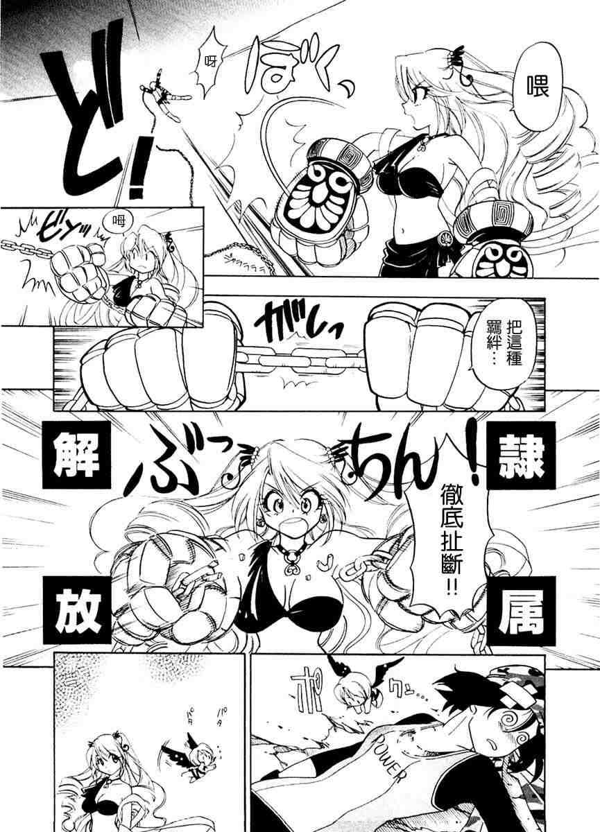 《次品天神》漫画 01卷