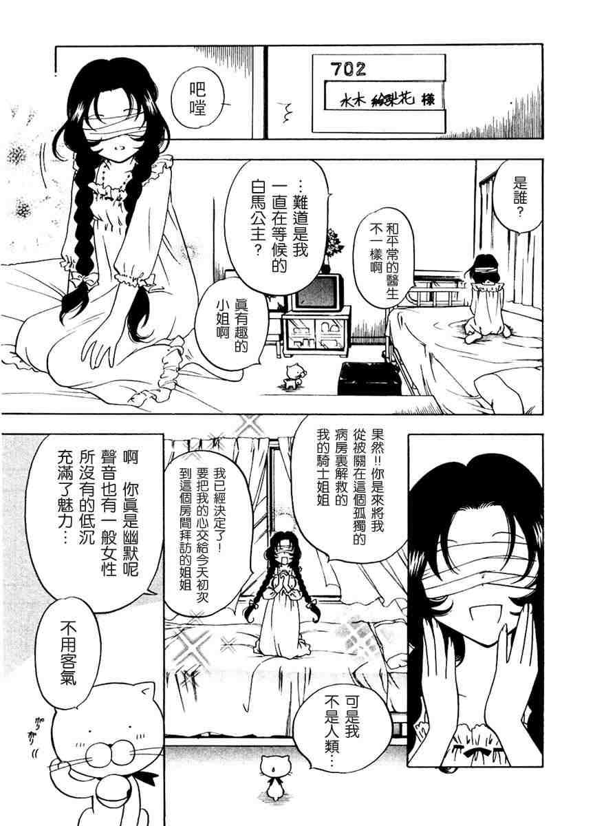 《次品天神》漫画 01卷