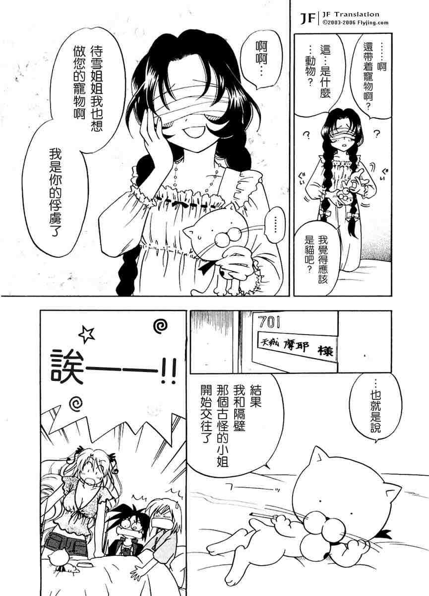 《次品天神》漫画 01卷