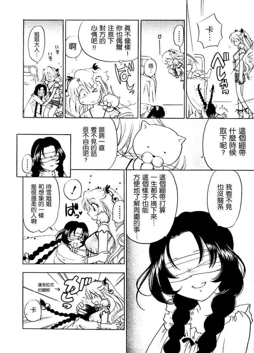 《次品天神》漫画 01卷