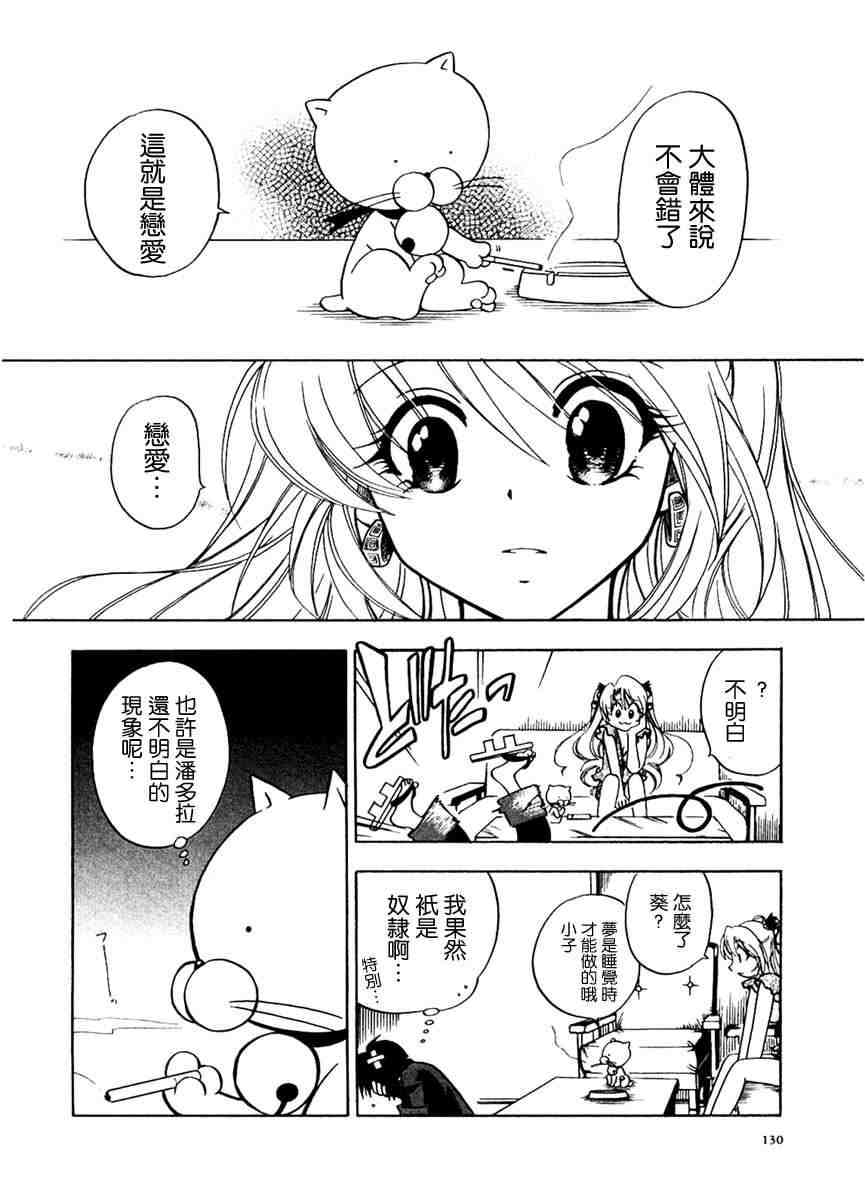 《次品天神》漫画 01卷