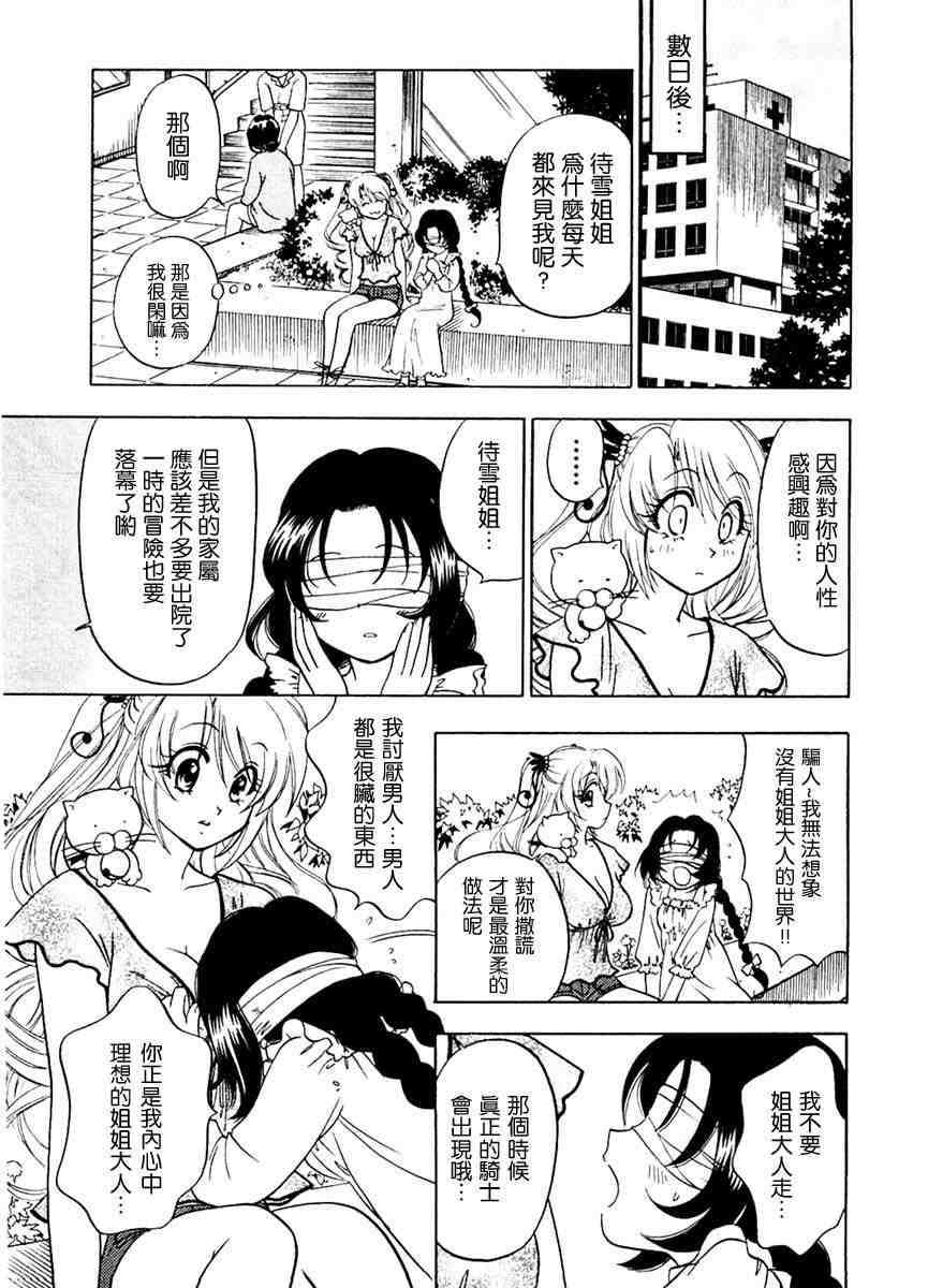 《次品天神》漫画 01卷