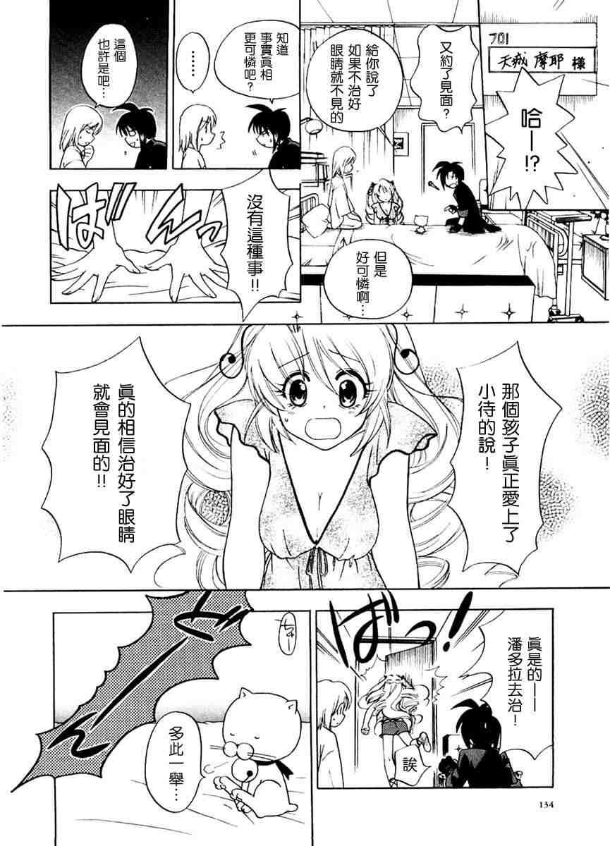 《次品天神》漫画 01卷