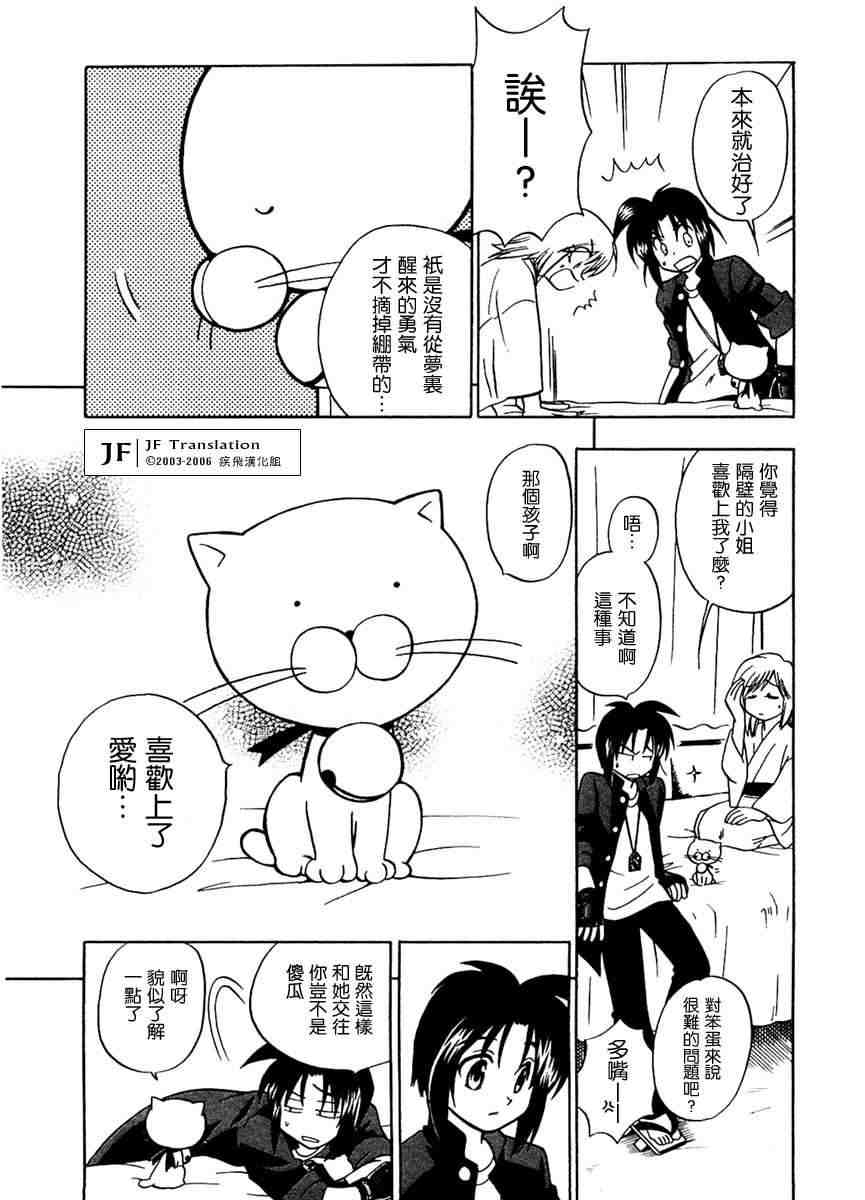 《次品天神》漫画 01卷