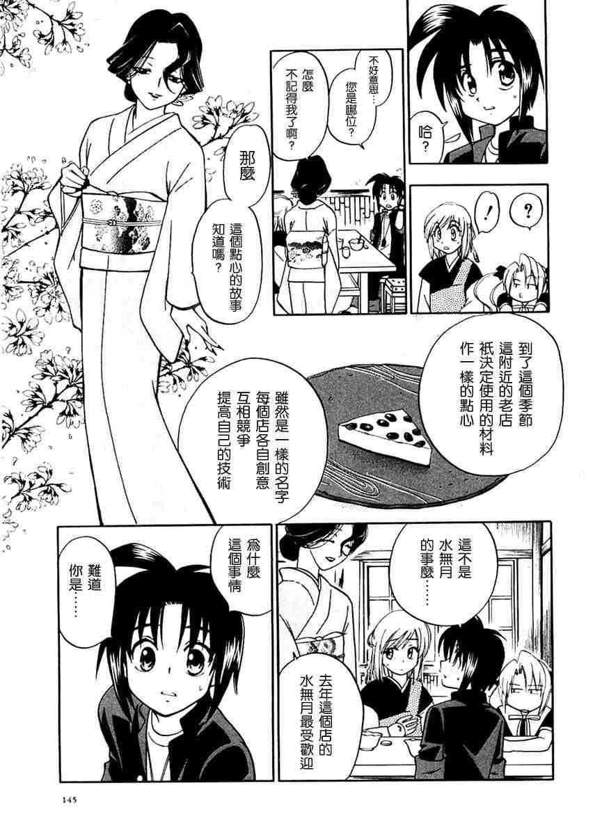 《次品天神》漫画 01卷