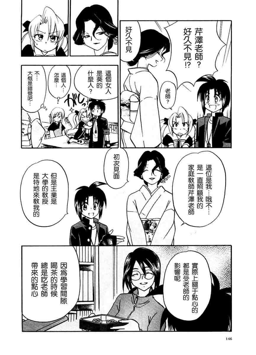 《次品天神》漫画 01卷