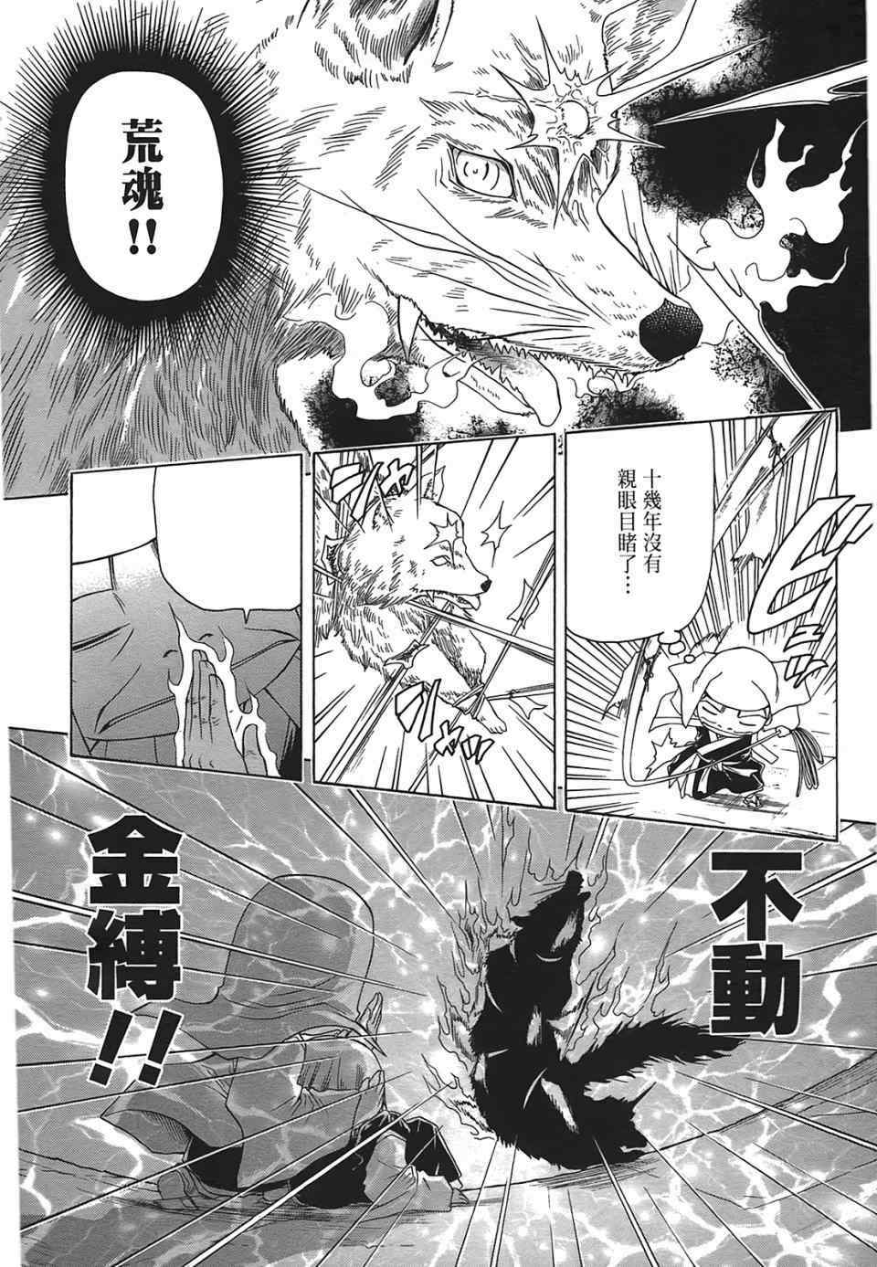 《极乐天师MS》漫画 第二部05卷