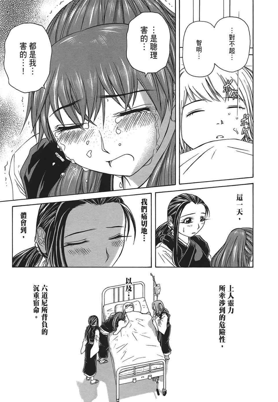 《极乐天师MS》漫画 第二部05卷