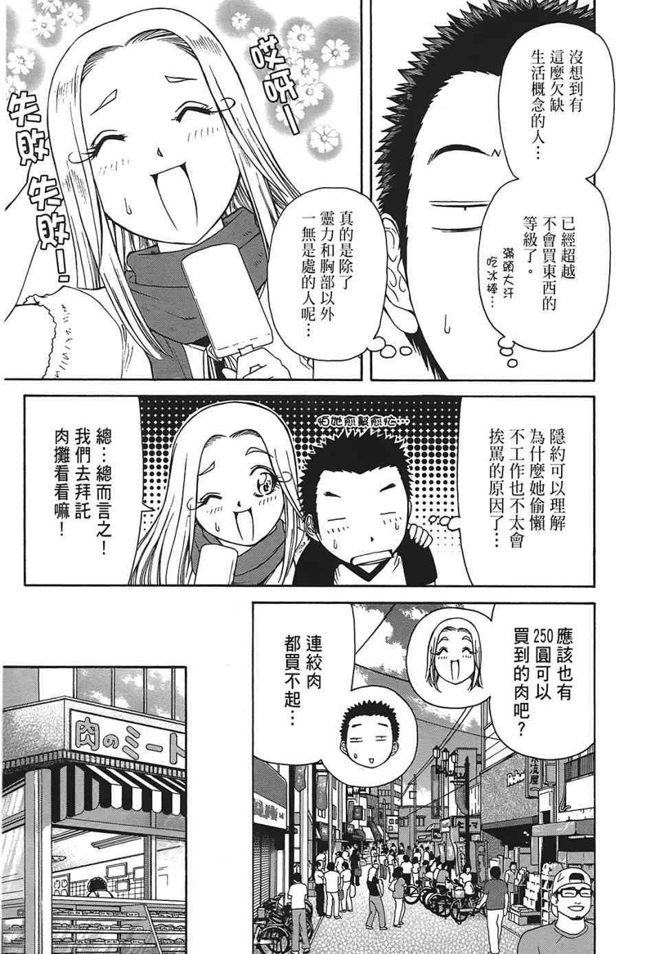 《极乐天师MS》漫画 第二部05卷