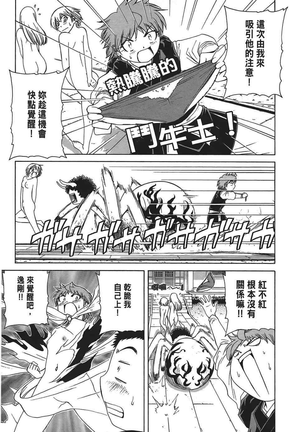 《极乐天师MS》漫画 第二部05卷