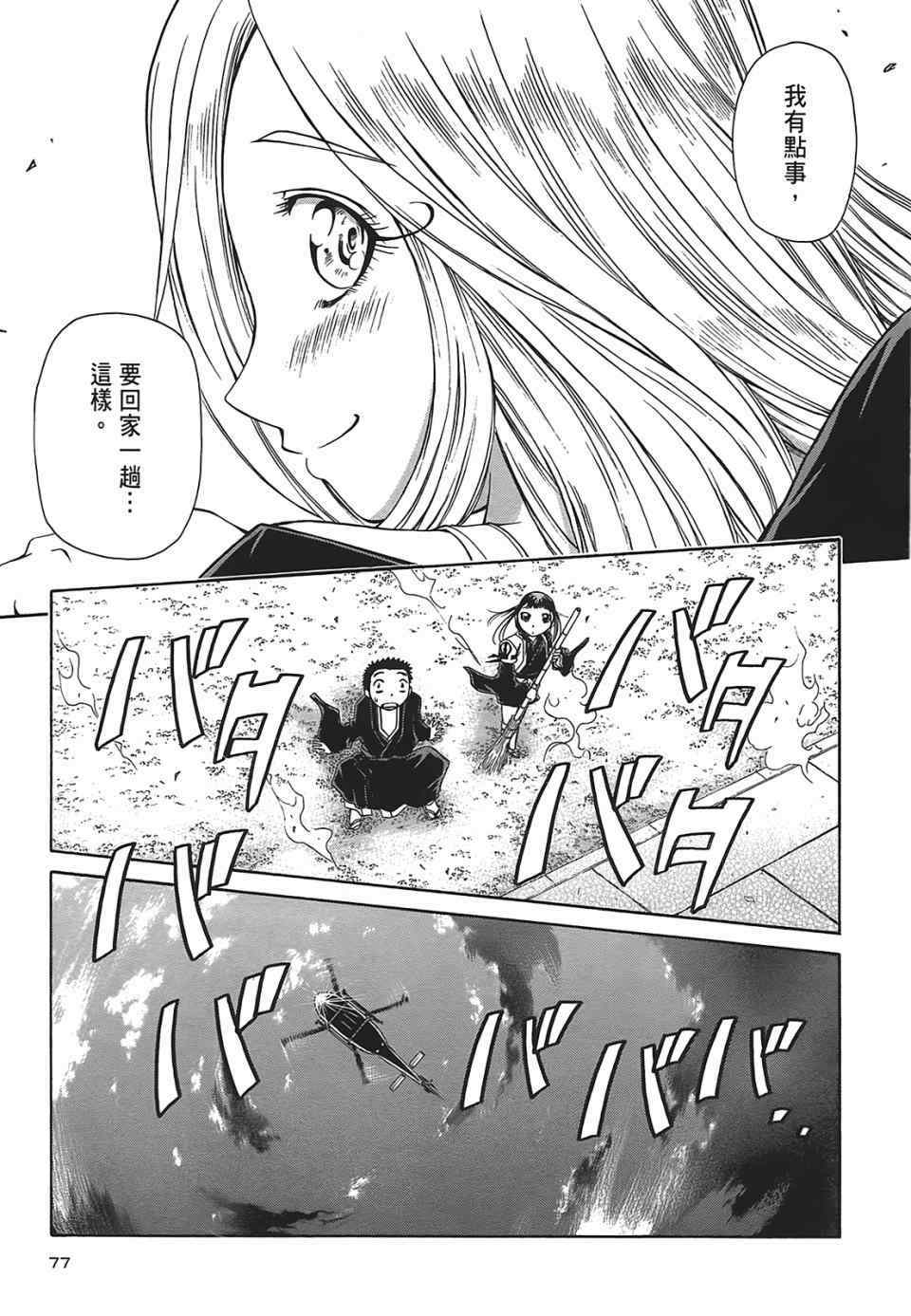 《极乐天师MS》漫画 第二部05卷