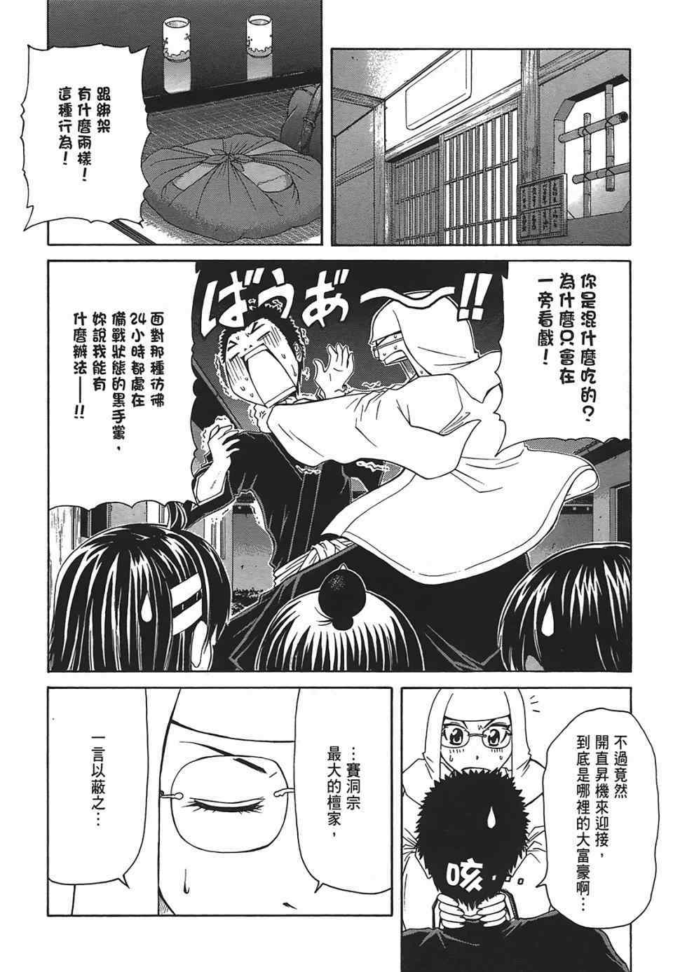 《极乐天师MS》漫画 第二部05卷