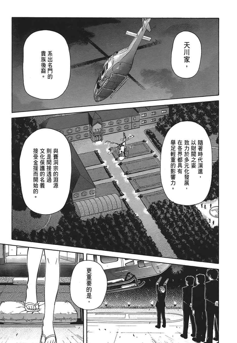 《极乐天师MS》漫画 第二部05卷