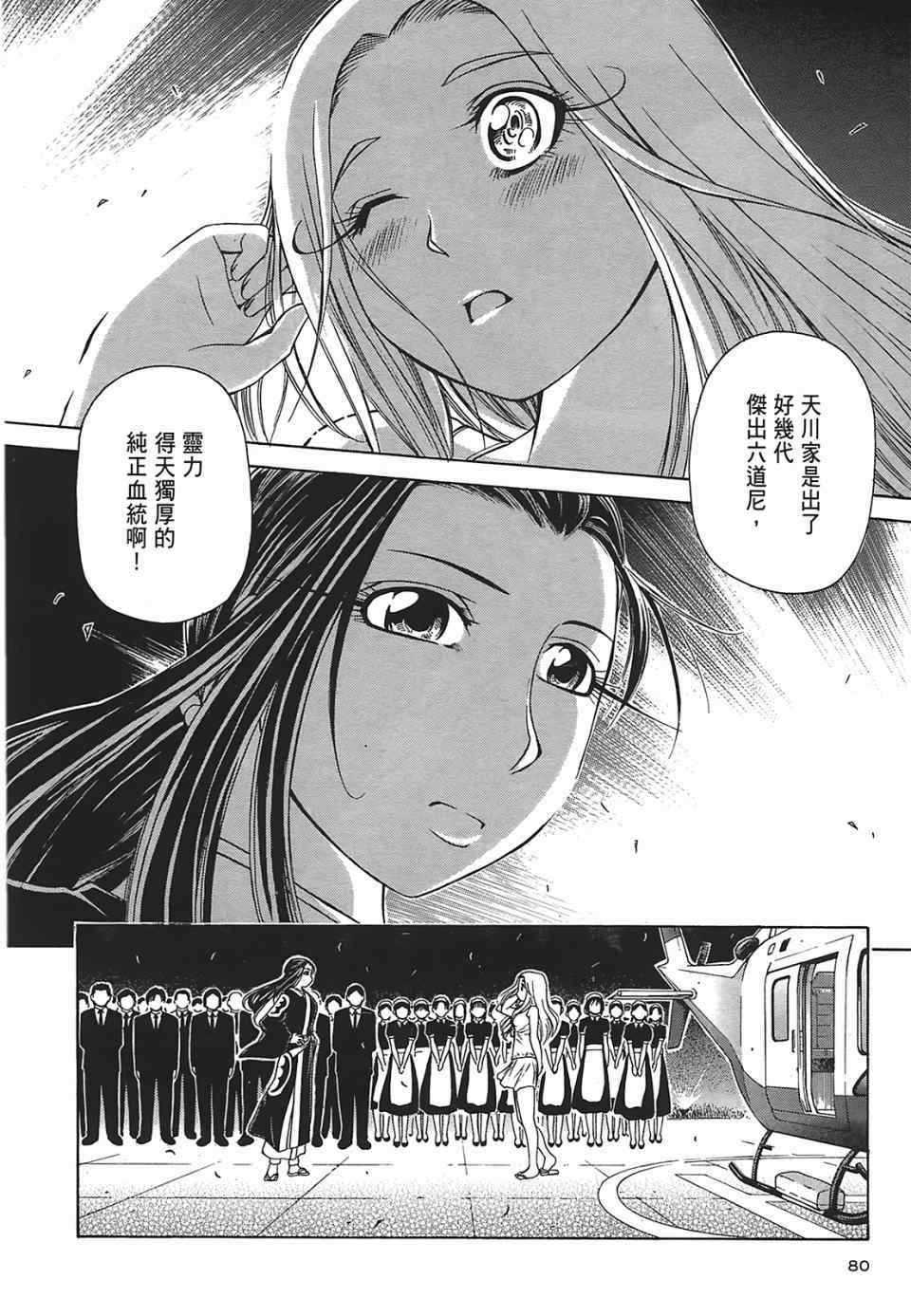 《极乐天师MS》漫画 第二部05卷