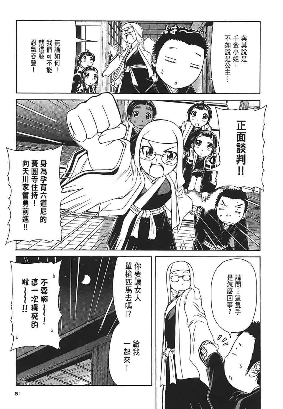 《极乐天师MS》漫画 第二部05卷