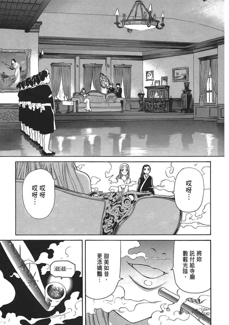 《极乐天师MS》漫画 第二部05卷