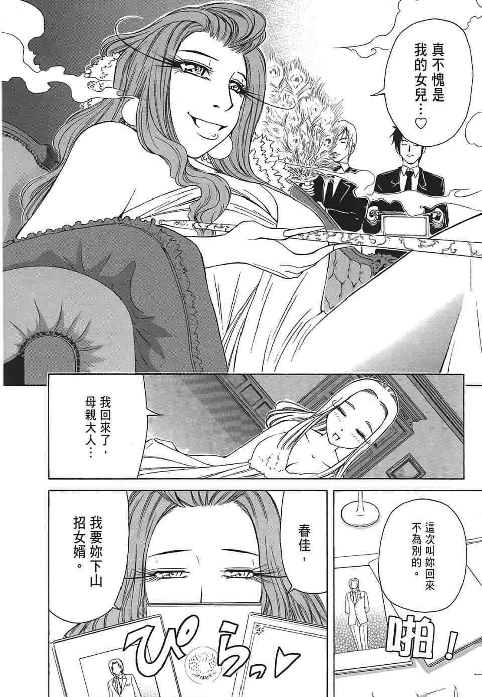 《极乐天师MS》漫画 第二部05卷