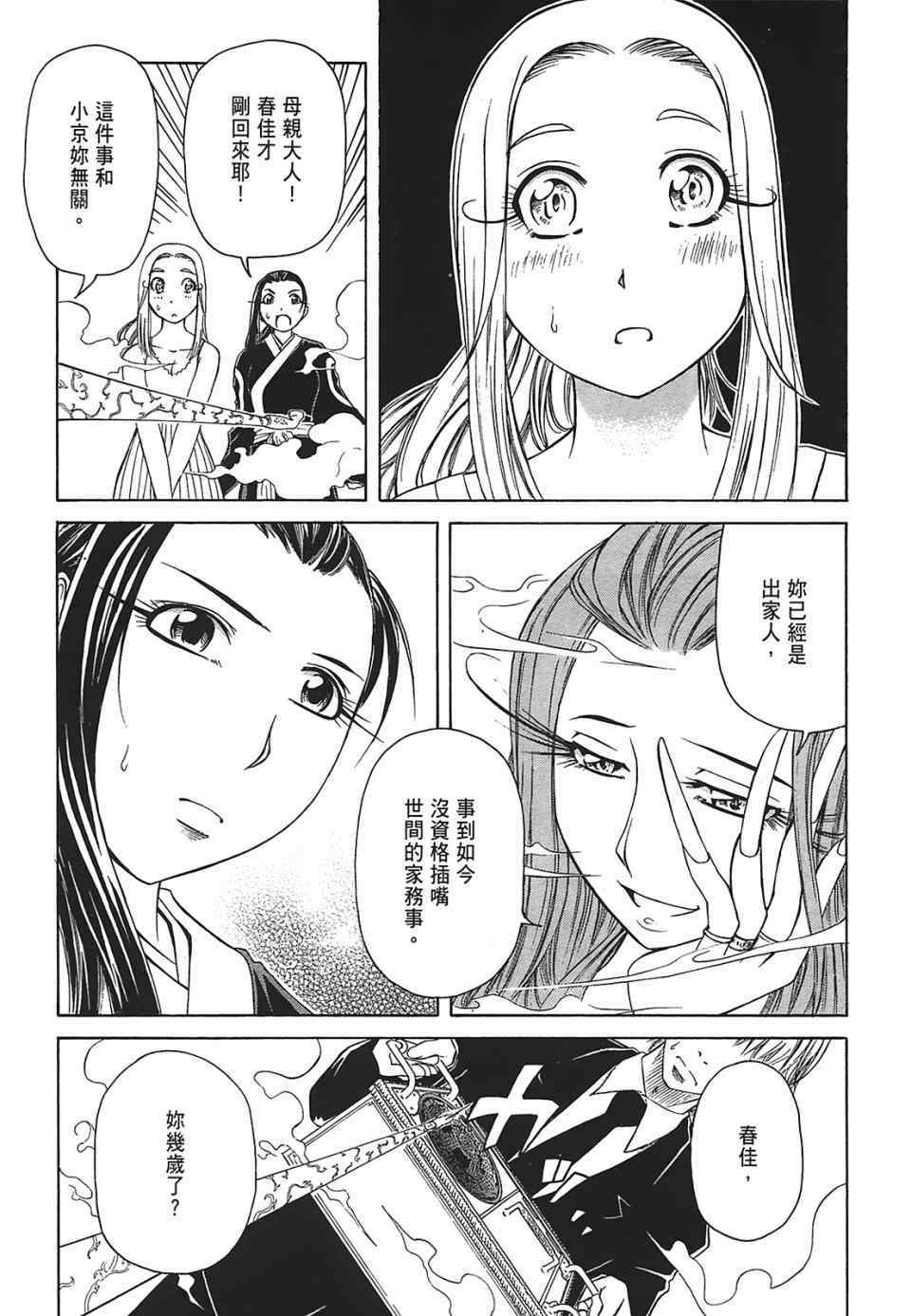 《极乐天师MS》漫画 第二部05卷