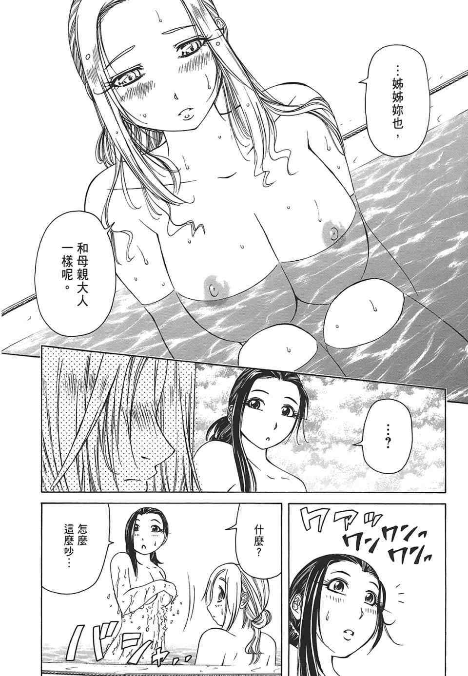 《极乐天师MS》漫画 第二部05卷