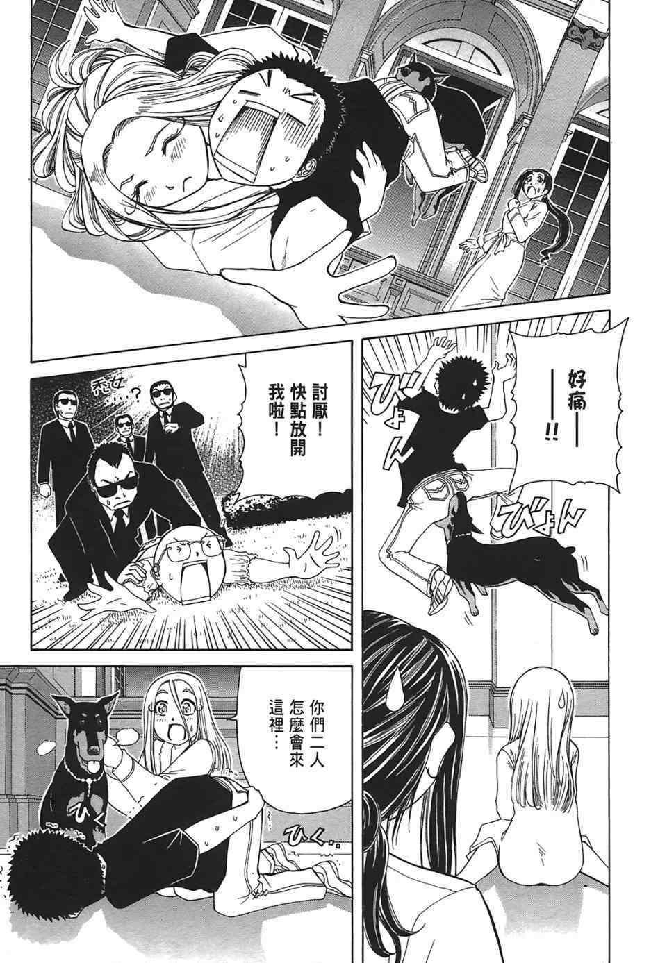 《极乐天师MS》漫画 第二部05卷