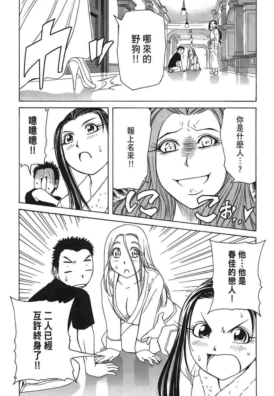 《极乐天师MS》漫画 第二部05卷