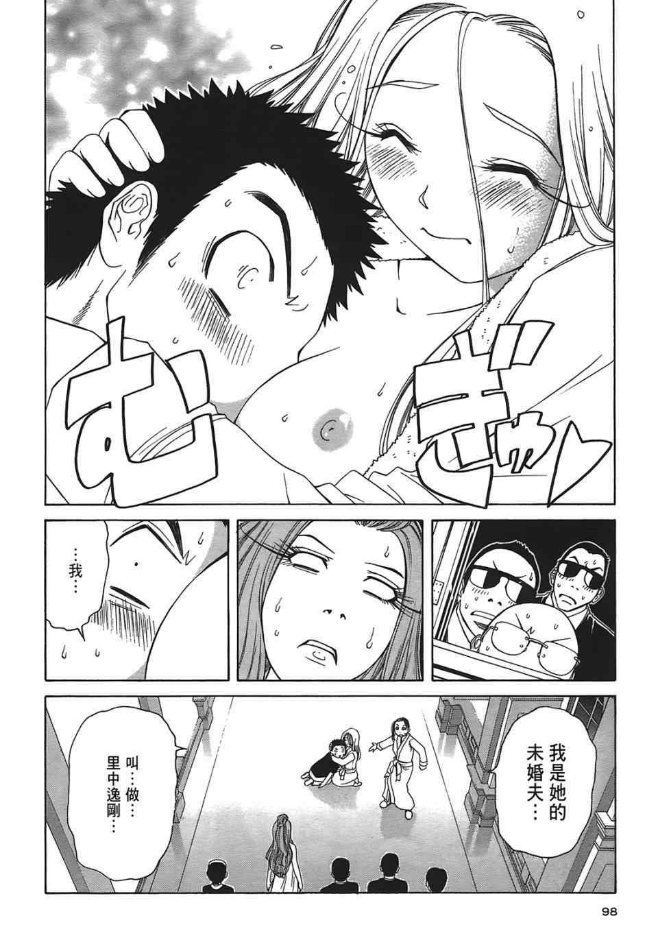 《极乐天师MS》漫画 第二部05卷