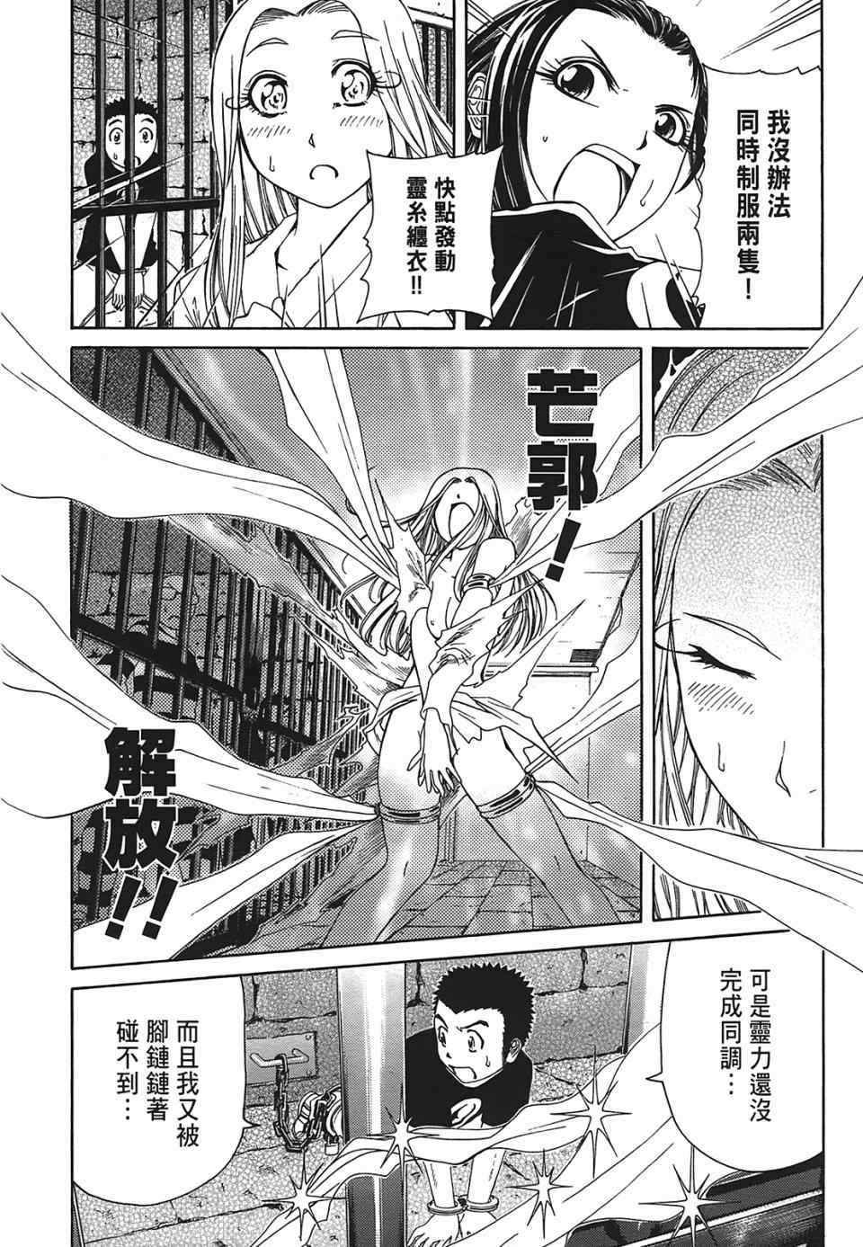 《极乐天师MS》漫画 第二部05卷