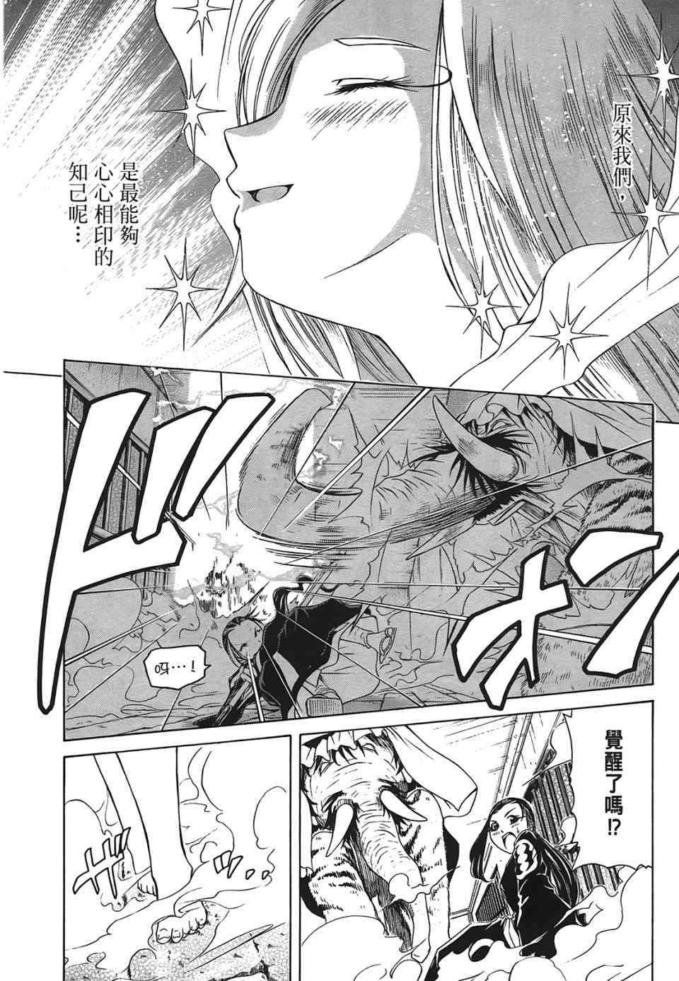 《极乐天师MS》漫画 第二部05卷